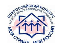 Открыт прием заявок на Всероссийский конкурс проектов «Моя страна – моя Россия»